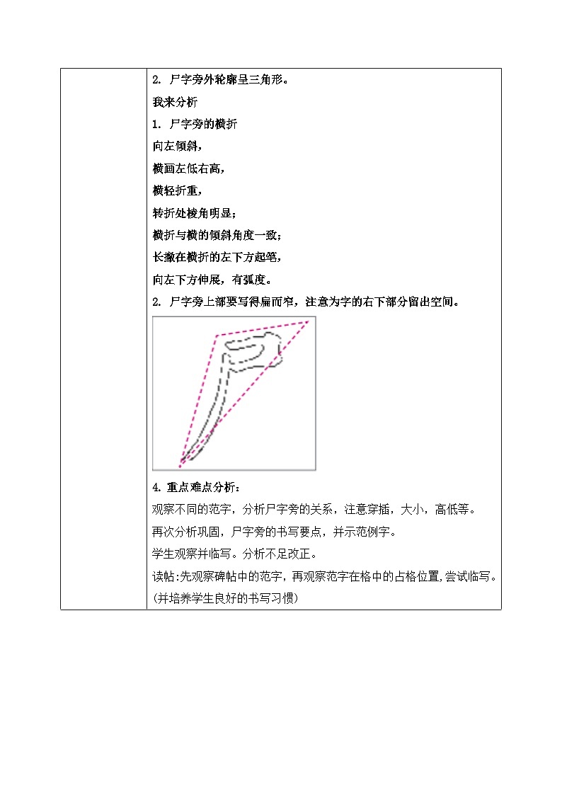 第11课《尸字旁》课件+教案02