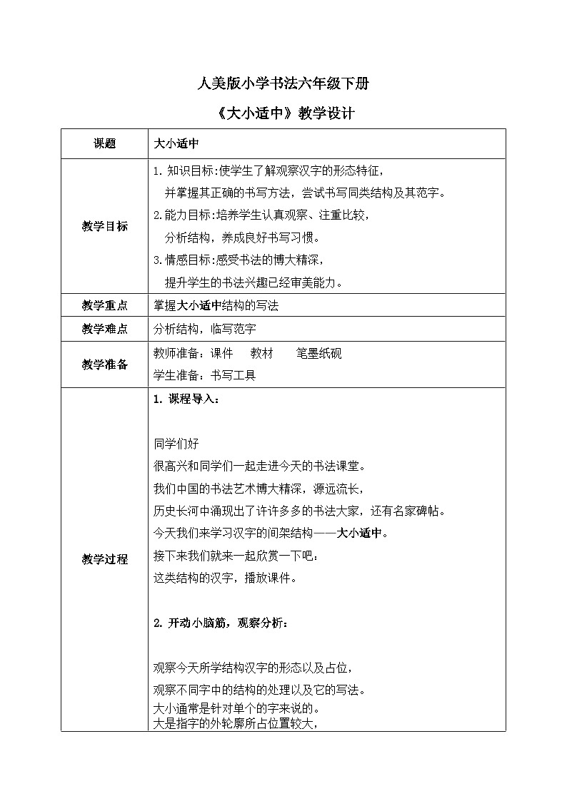 第11课《大小适中》课件+教案01