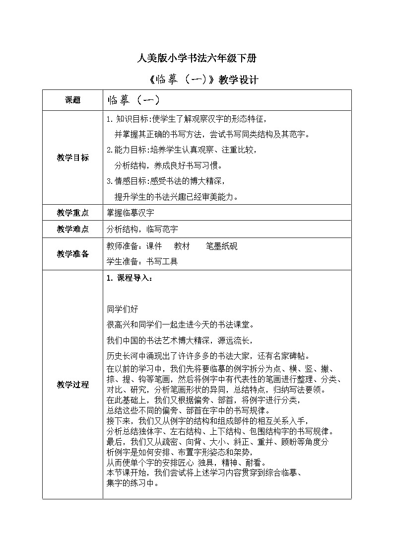 第15课《临摹（一）》课件+教案01