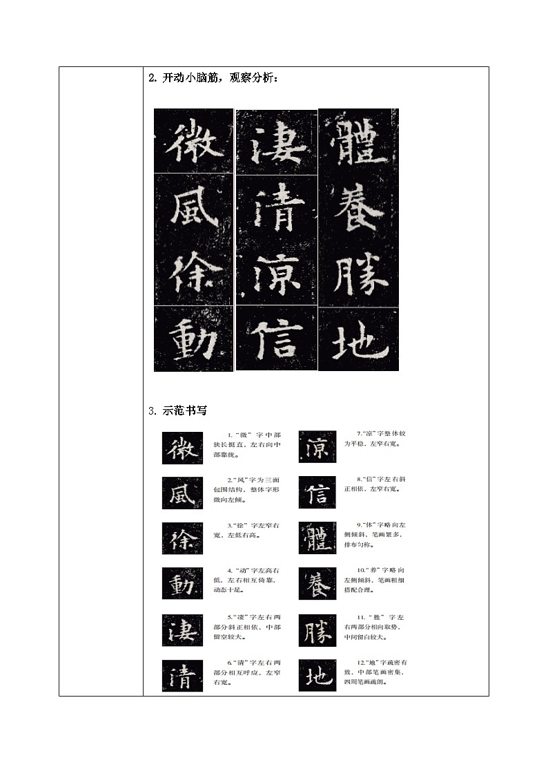 第15课《临摹（一）》课件+教案02