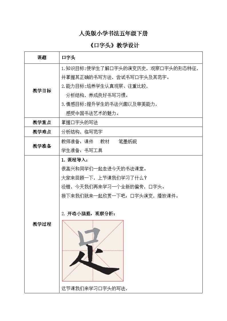 第13课《口字头》课件+教案01