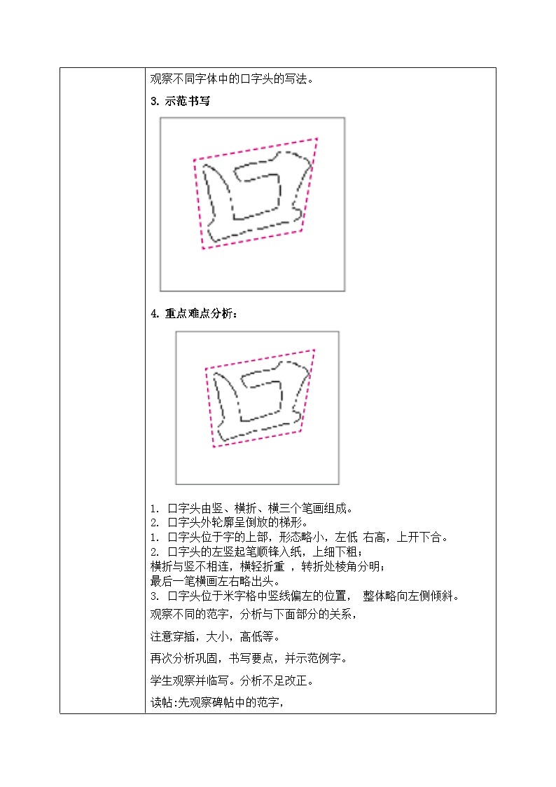 第13课《口字头》课件+教案02