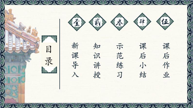 第14课《日字头》课件+教案02