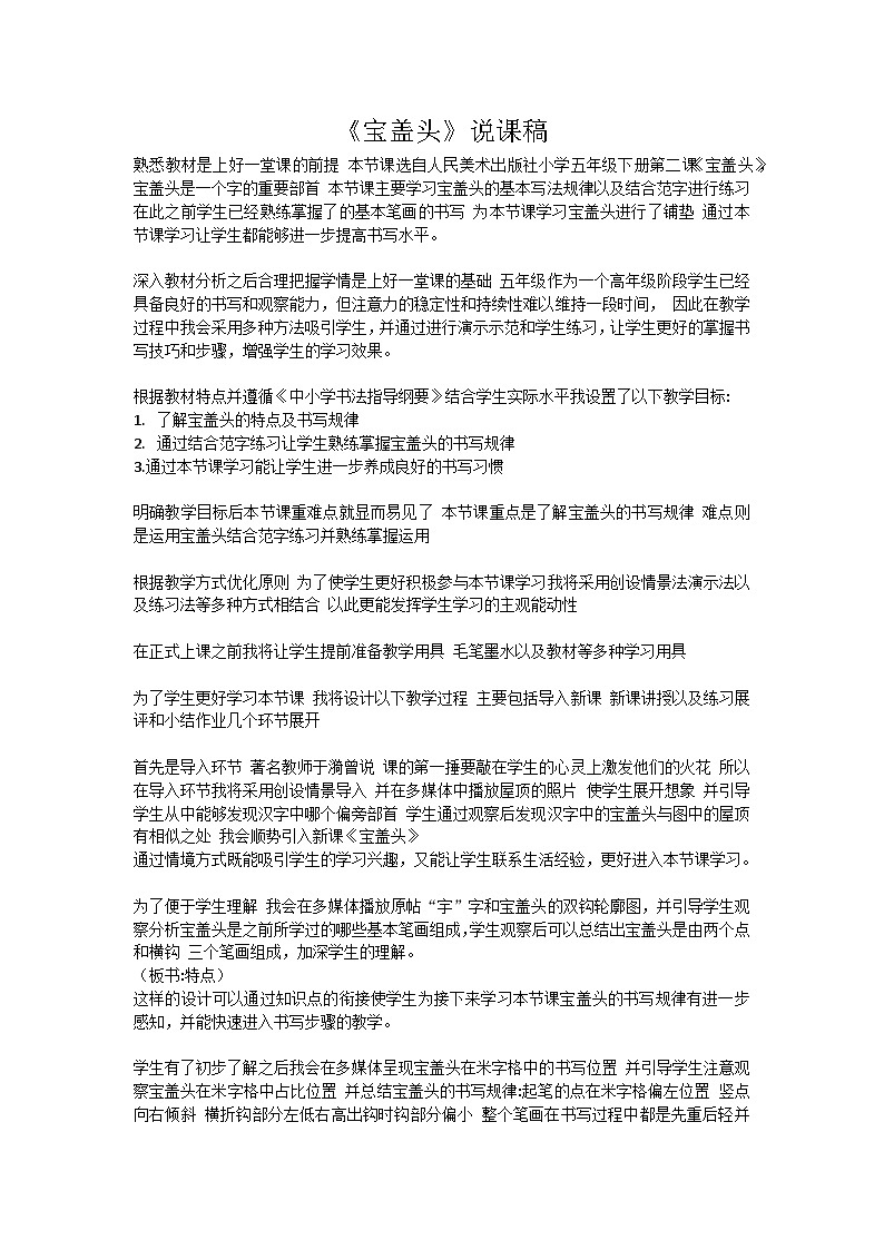 小学书法《宝盖头》说课稿01