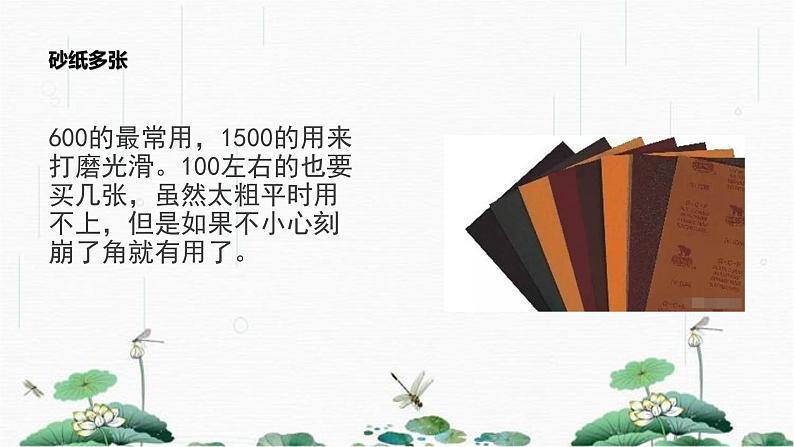 2024-2025学年特色课程-书法 1.篆刻-新手入手指南1 教学课件PPT05