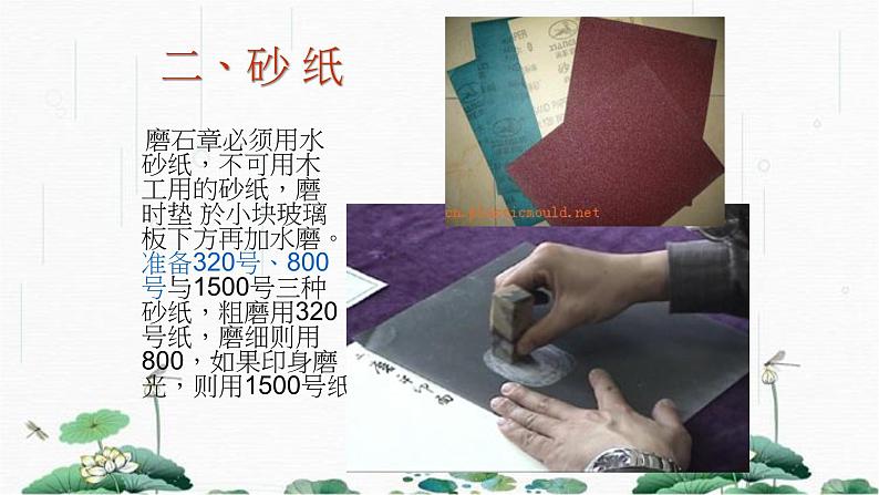 2024-2025学年特色课程-书法 3.篆刻-新手入手指南3 教学课件PPT03