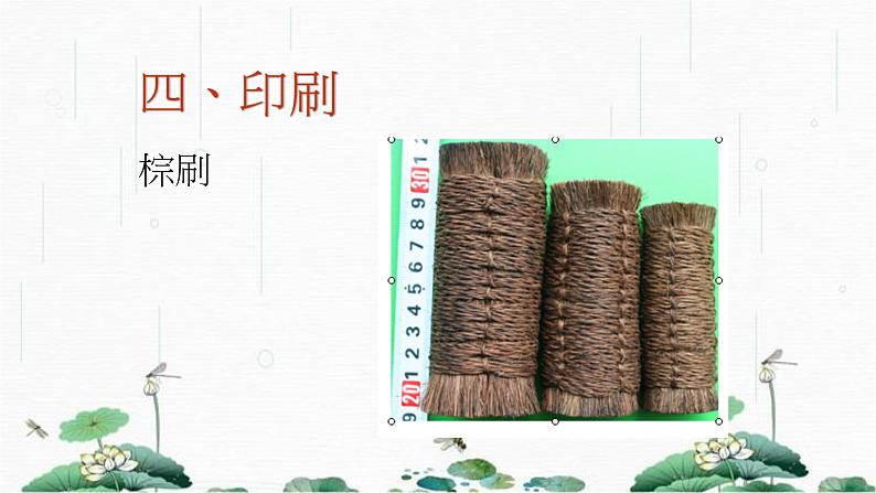 2024-2025学年特色课程-书法 3.篆刻-新手入手指南3 教学课件PPT05