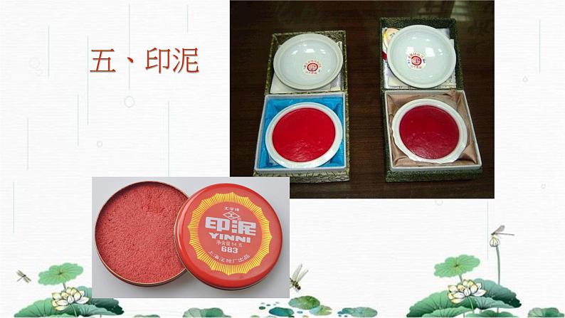 2024-2025学年特色课程-书法 3.篆刻-新手入手指南3 教学课件PPT06