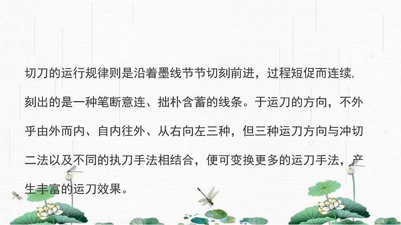 2024-2025学年特色课程-书法 7.篆刻-篆刻刀法2 教学课件PPT06