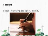 2024-2025学年特色课程-书法 9.硬笔书法- 笔画大全1 教学课件PPT