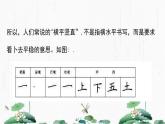 2024-2025学年特色课程-书法 9.硬笔书法- 笔画大全1 教学课件PPT