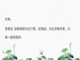 2024-2025学年特色课程-书法 13.硬笔书法-横和竖讲解 教学课件PPT