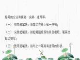 2024-2025学年特色课程-书法 15.硬笔书法-教学1 教学课件PPT