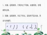 2024-2025学年特色课程-书法 16.硬笔书法-教学2 教学课件PPT