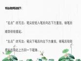 2024-2025学年特色课程-书法 18.软笔书法-点的写法2 教学课件PPT