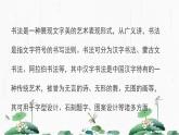 2024-2025学年特色课程-书法 18.软笔书法-点的写法2 教学课件PPT