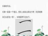2024-2025学年特色课程-书法 20.软笔书法-横的写法2 教学课件PPT