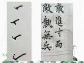 2024-2025学年特色课程-书法 20.软笔书法-横的写法2 教学课件PPT