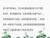 2024-2025学年特色课程-书法 20.软笔书法-横的写法2 教学课件PPT