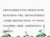 2024-2025学年特色课程-书法 21.软笔书法-教学1 教学课件PPT