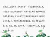 2024-2025学年特色课程-书法 21.软笔书法-教学1 教学课件PPT