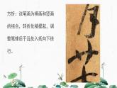 2024-2025学年特色课程-书法 22.软笔书法-教学2 教学课件PPT