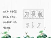 2024-2025学年特色课程-书法 22.软笔书法-教学2 教学课件PPT