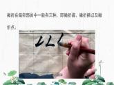 2024-2025学年特色课程-书法 23.软笔书法-撇折的写法 教学课件PPT