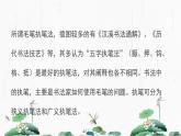 2024-2025学年特色课程-书法 24.软笔书法-如何执笔 教学课件PPT