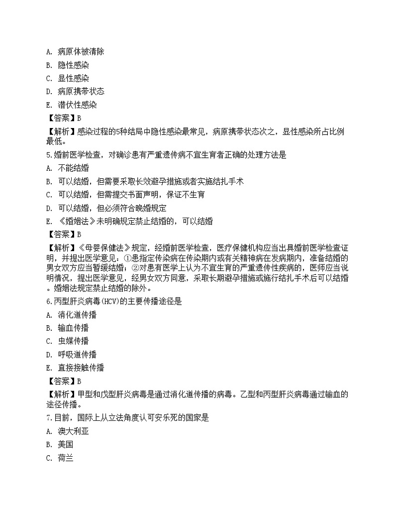 2021年全国临床执业医师考试第一单元点睛提分卷二第2页
