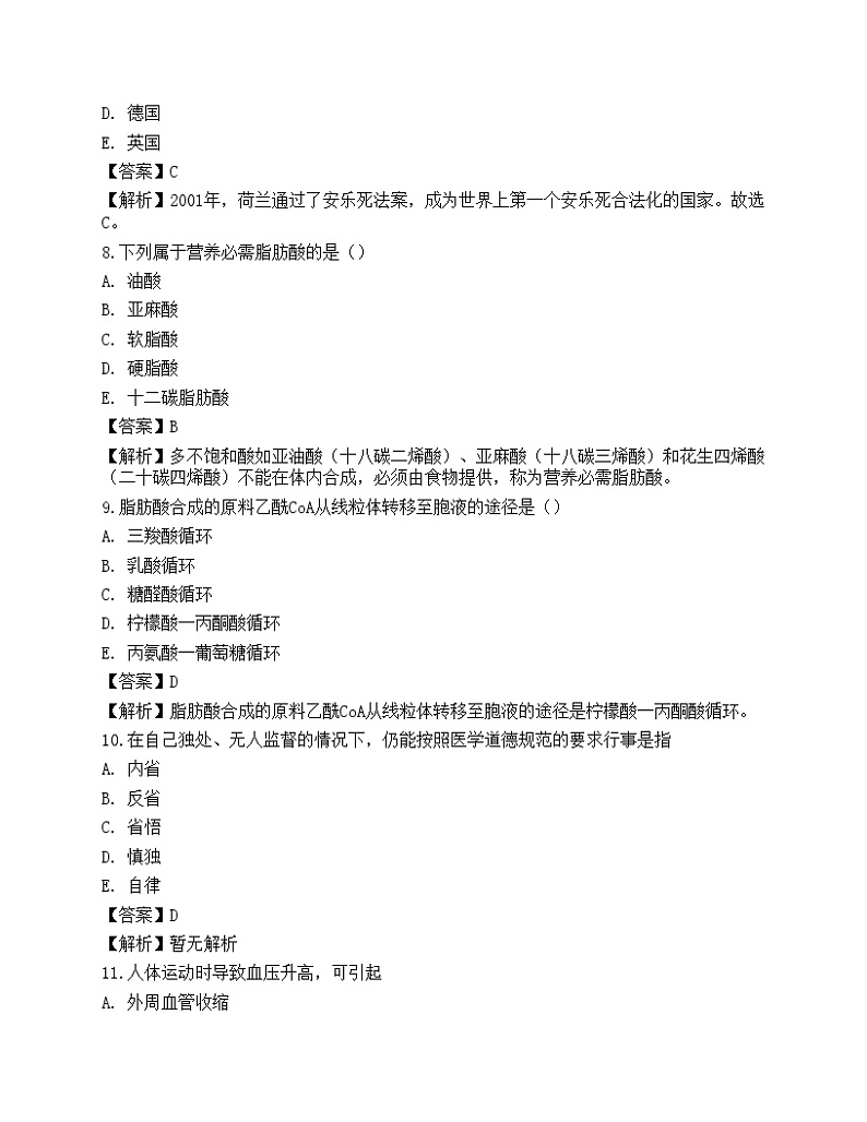 2021年全国临床执业医师考试第一单元点睛提分卷二第3页