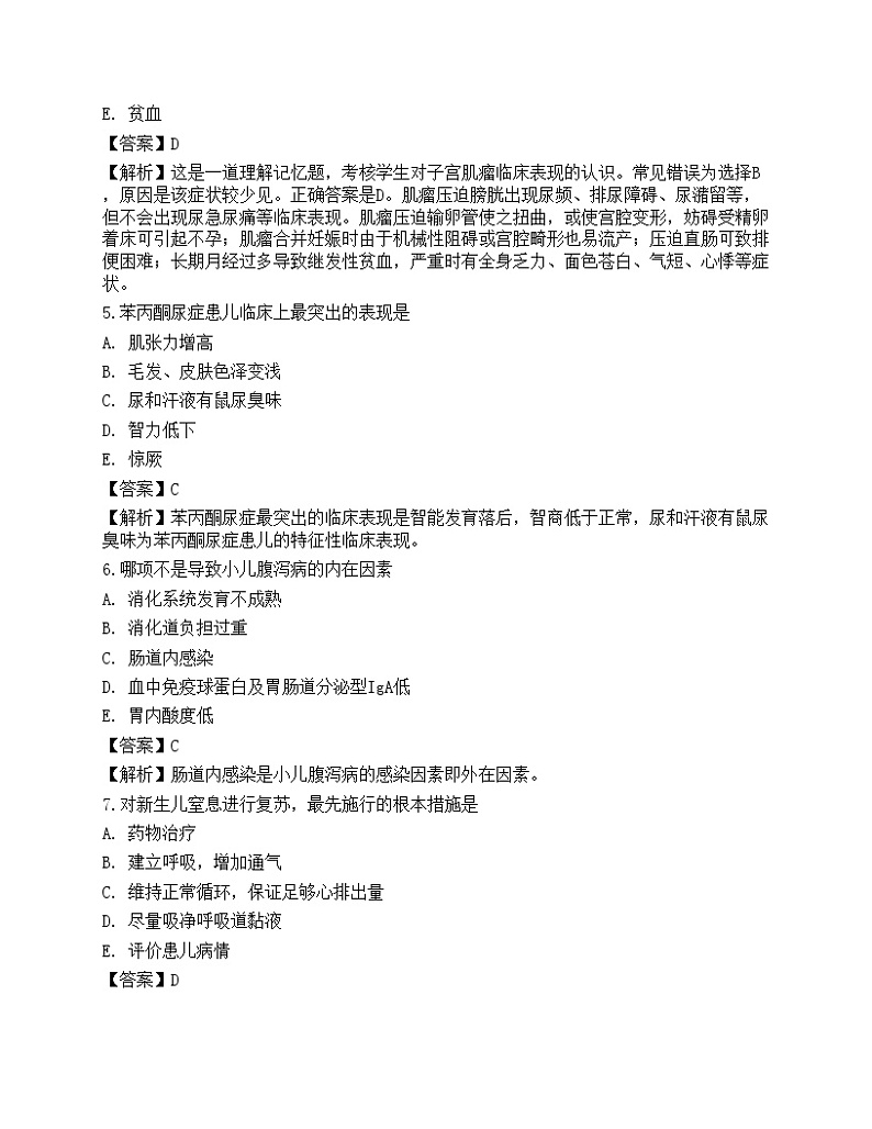 2021年全国临床执业医师考试第四单元点睛提分卷一02