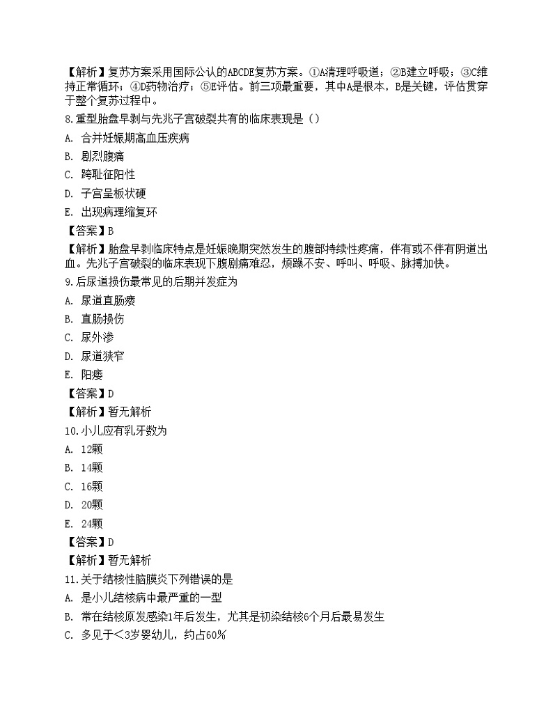 2021年全国临床执业医师考试第四单元点睛提分卷一03