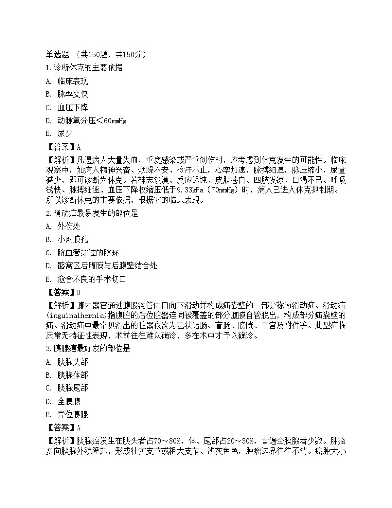 2021年全国临床执业医师考试第三单元点睛提分卷一01