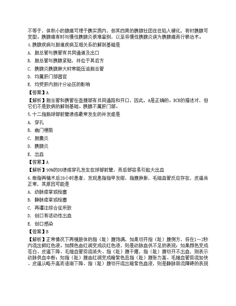 2021年全国临床执业医师考试第三单元点睛提分卷一02