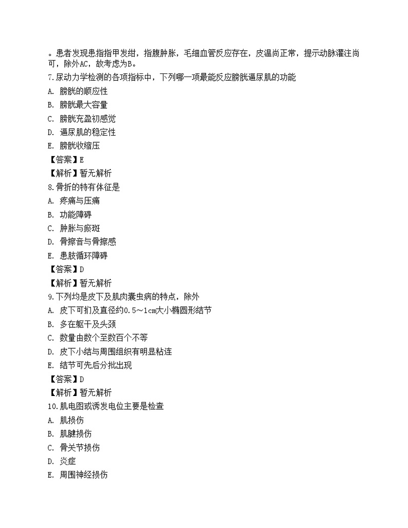 2021年全国临床执业医师考试第三单元点睛提分卷一03