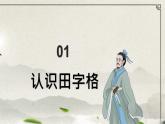 基本笔画及汉字书写教学课件-2024-2025学年小学生书法通用版