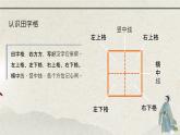 基本笔画及汉字书写教学课件-2024-2025学年小学生书法通用版