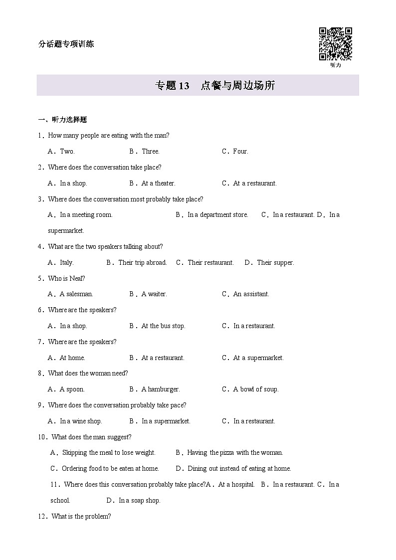 专题13 点餐与周边场所（短对话分话题专项训练）（原卷版）-A4第1页