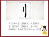 湘美版书法五下 第1课《立刀旁》课件