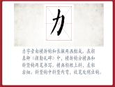 湘美版书法五下 第2课《力字旁》课件