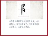 湘美版书法五下 第3课《右耳旁》课件