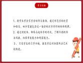湘美版书法五下 第5课《页字旁》课件