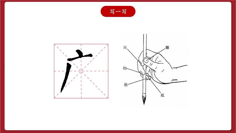 湘美版书法五下 第6课《广字头》课件第7页