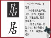湘美版书法五下 第7课《尸字头》课件