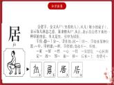 湘美版书法五下 第7课《尸字头》课件