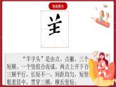 湘美版书法五下 第9课《羊字头》课件