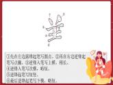湘美版书法五下 第9课《羊字头》课件