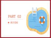 湘美版书法五下 第9课《羊字头》课件