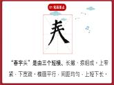 湘美版书法五下 第11课《春字头》课件
